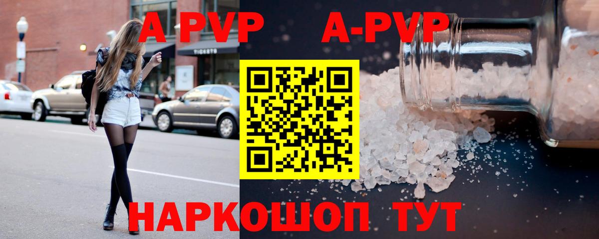 APVP СК  Вход с VPN  Alfa_PVP Crystall  Бузулук 