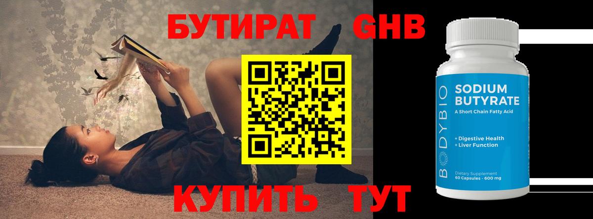 Бузулук  Бутират Butirat  Вход с VPN 