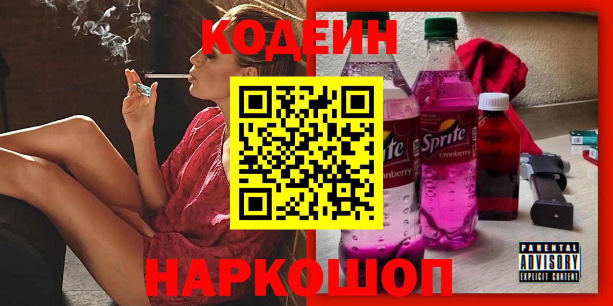 Бузулук  Кодеин напиток Lean (лин)  Вход с VPN  Кодеиновый сироп Lean Purple Drank 
