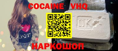 кокаин Наро-Фоминск