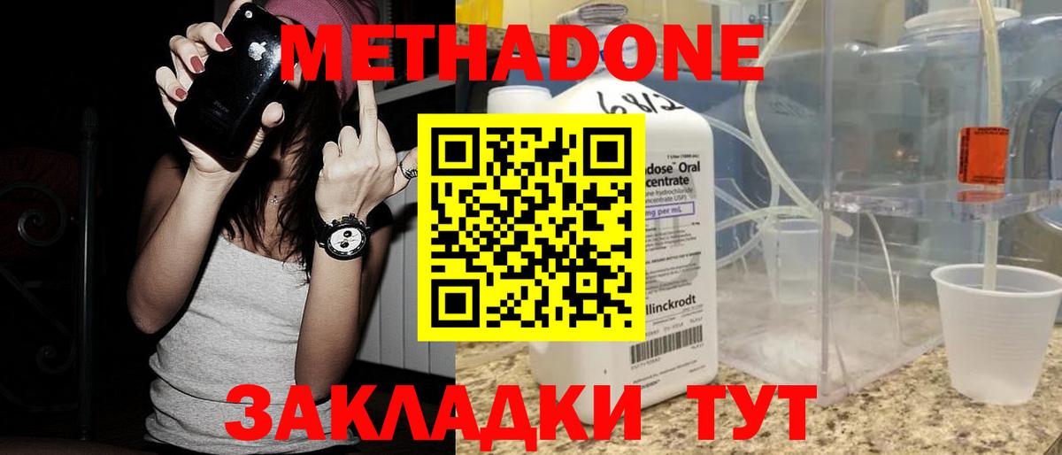МЕТАДОН кристалл Бузулук